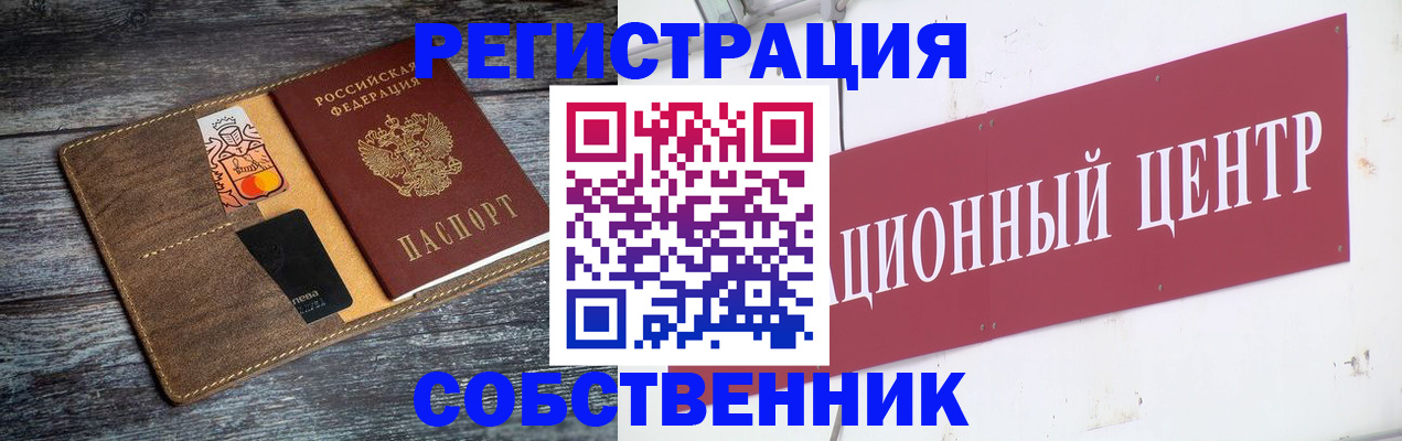 временная регистрация недорого в Чите