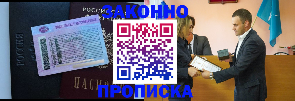 прописка ребенка в Чите