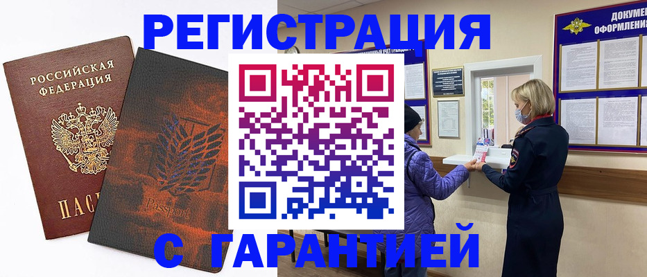 временная регистрация 2025 в Чите