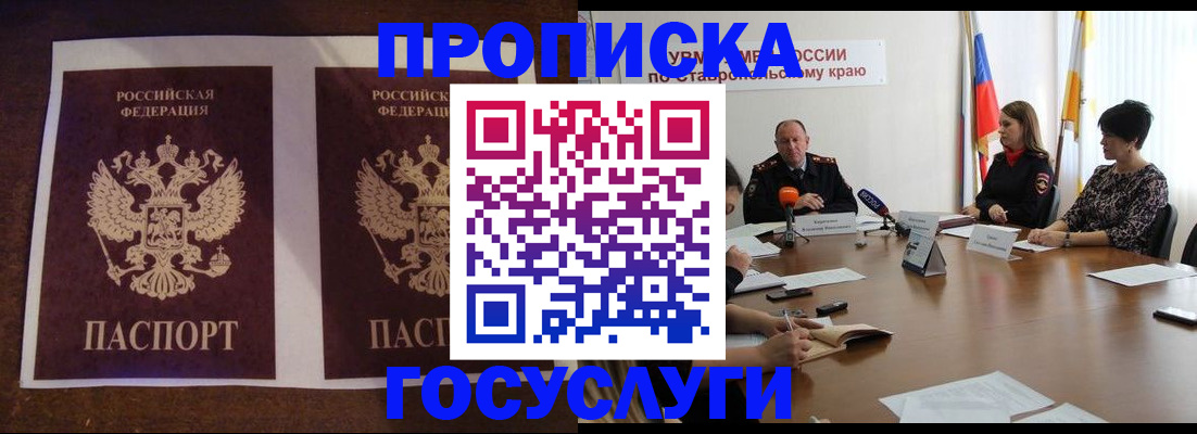 прописка поиск в Чите