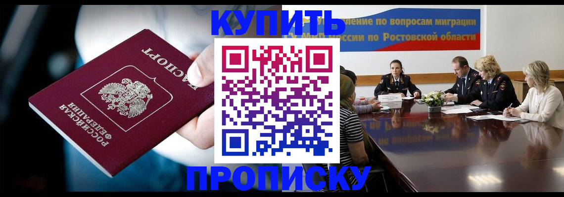 временная регистрация адрес в Чите