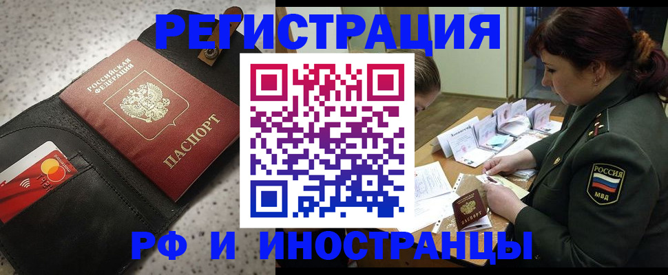 прописка для военкомата в Чите
