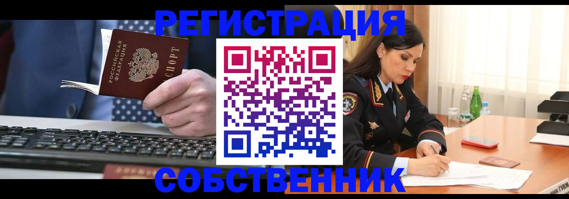 прописка в Чите