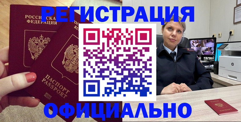 прописка для работы в Чите
