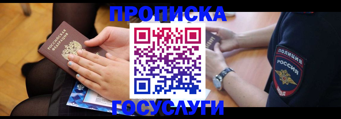 прописка от собственника в Чите