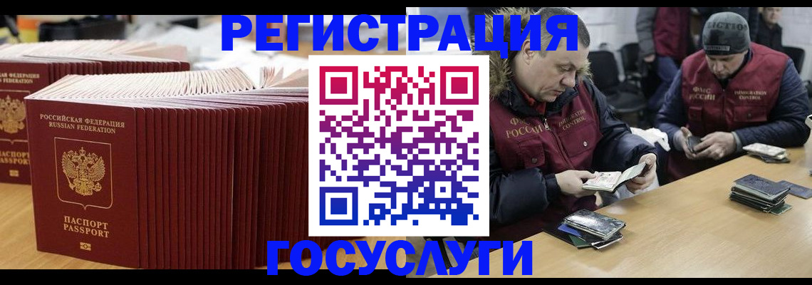 временная регистрация поиск в Чите