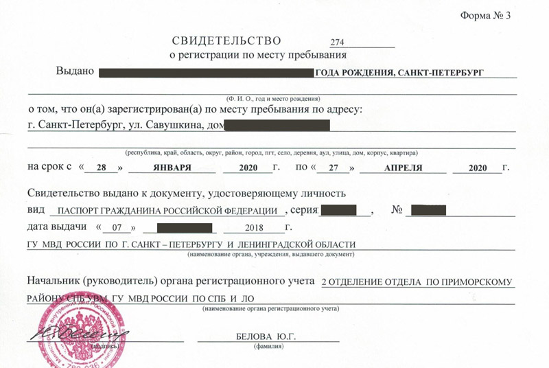 временная регистрация в Чите